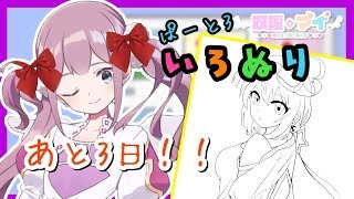【イラスト】いろぬり初心者🔰/マイちゃんねる🦄💜