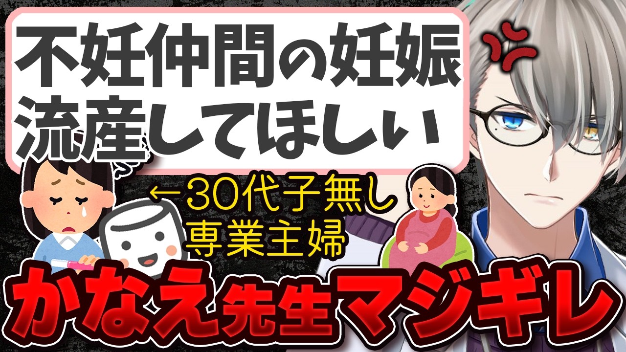 【専業主婦マロ】かなえ先生ブチギレ…妊娠成功した不妊仲間が恨めしいマロ主のライン越え発言【かなえ先生の切り抜き】元配信2026/03/29
