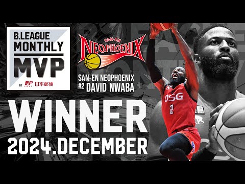 B.LEAGUE Monthly MVP by 日本郵便 2024年12月度受賞選手