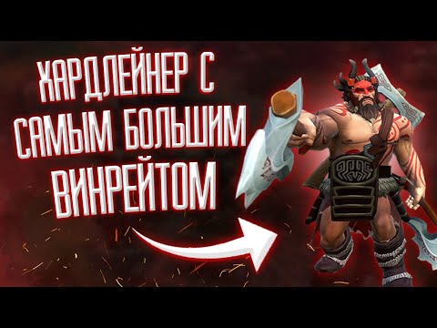КАК ВЫИГРЫВАТЬ НА БИСТМАСТЕРЕ?/ЛУЧШИЙ ХАРДОВИК/ГАЙД НА BEASTMASTER DOTA 2 ПАТЧ 7.27/КАК ПОДНЯТЬ ММР?