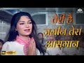 Teri Hai Zameen Tera Aasman HD The Burning Train Jeetendra Neetu Singh Classic Hindi Song
