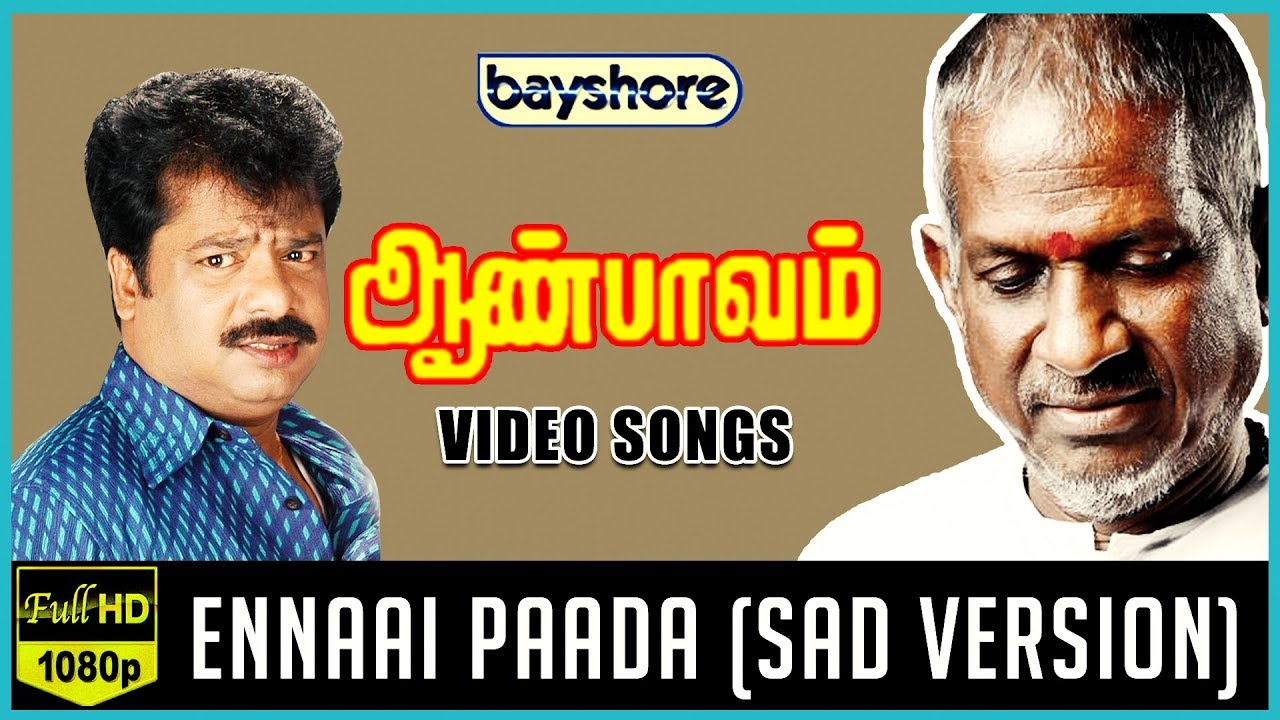 Enna Pada Sad Song Lyrics | Aan Paavam | S. Janaki