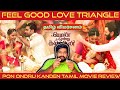 Pon Ondru Kanden Movie Review in Tamil | Pon Ondru Kanden Review in Tamil | JioCinema