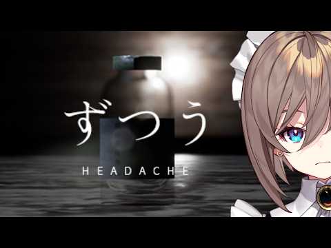 【頭痛】斧でカチ割られそうなときあるよね【ミシェル / カフェ・カッビル】