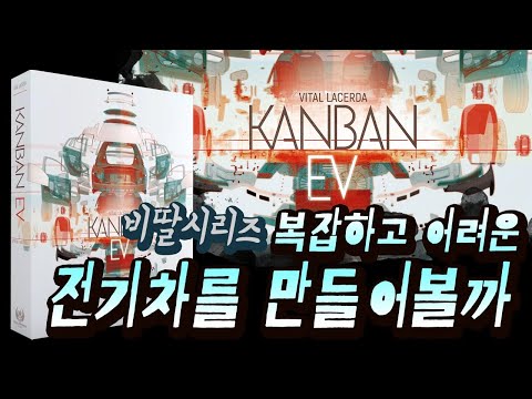 비딸 시리즈 [칸반 EV] 특이하고 복잡하고 아름다운 전기차 만들기