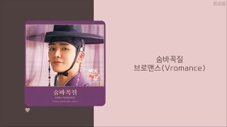 Download lagu 연모 The King’s Affection Part.5 OST | 브로맨스(Vromance) - 숨바꼭질(Hide and Seek) | 가사(lyrics) mp3 Download lagu 연모 The King’s Affection Part.5 OST | 브로맨스(Vromance) - 숨바꼭질(Hide and Seek) | 가사(lyrics) mp3