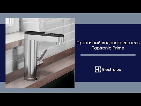 Проточный водонагреватель Electrolux Taptronic Prime