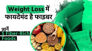 Eat These High Fiber Foods For Weight Loss