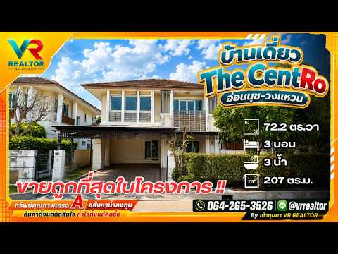 🏡 Single house for sale, The Centro On Nut-Wongwaen | 72.2 sq m. | 207 sq m. | 💥 Best price in the project. – รูปที่ 2