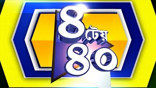 TV9 Bangla News: ৪টেয় ৪০ খবর