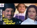 Mathe Haadithu Kogile Kannada Full Movie Vishnuvardhan Baby Shamili Bhavya Rupini Kannada