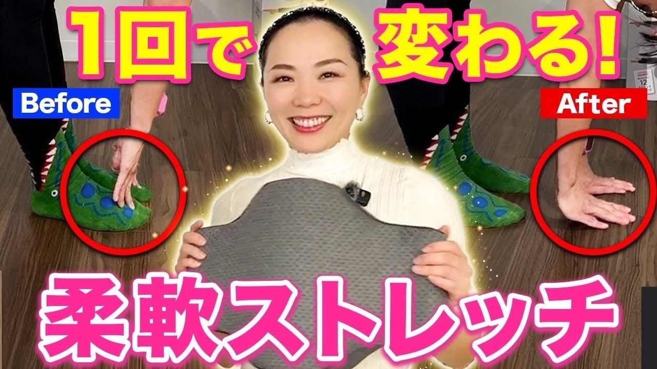 【クッションストレッチャー】おうちでできる！柔軟ストレッチはこれでOK