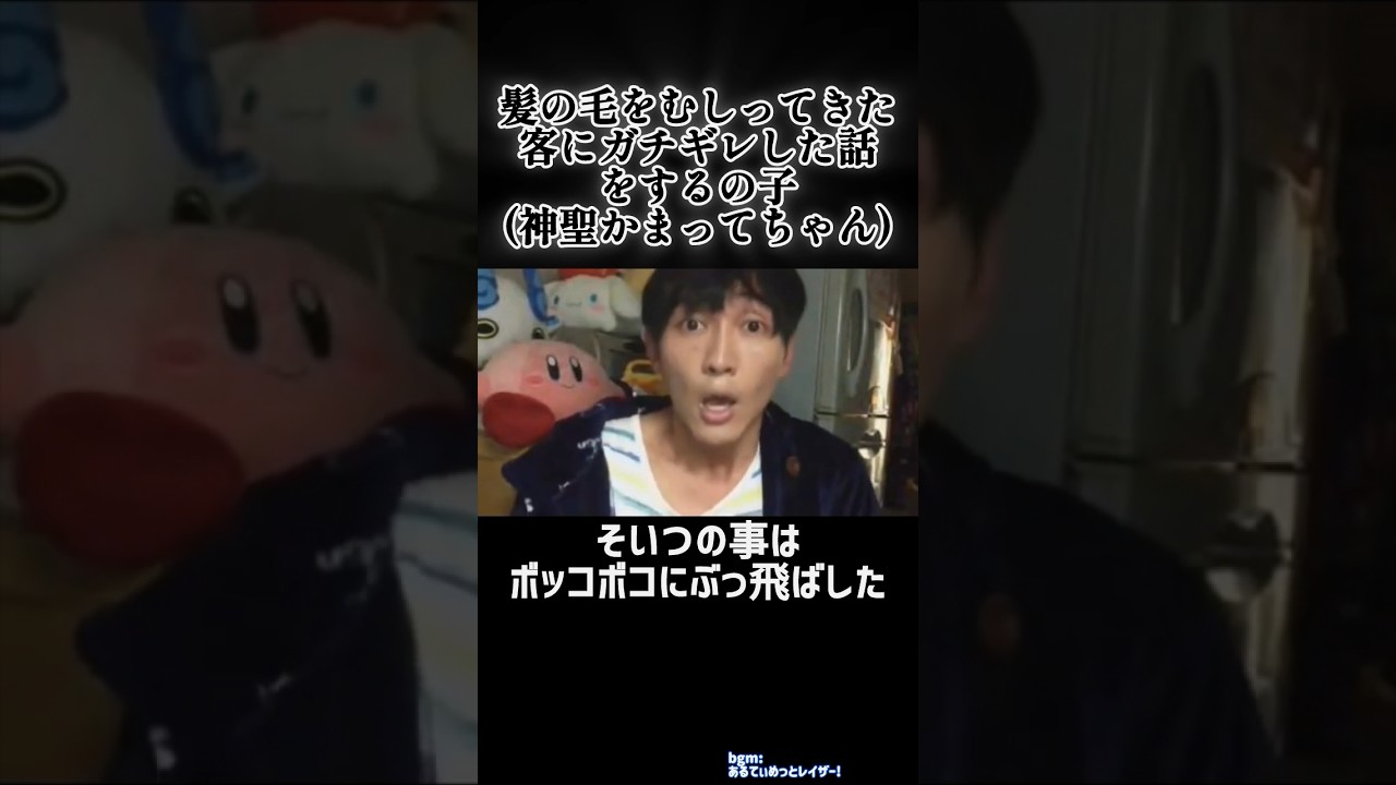 髪の毛をむしってきた客にガチギレした話をするの子さん回 #shorts