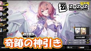 レミエールガチャで奇跡の大勝利をぶちかます　part89【#ゼンゼロ】【#ゼンレスゾーンゼロ】