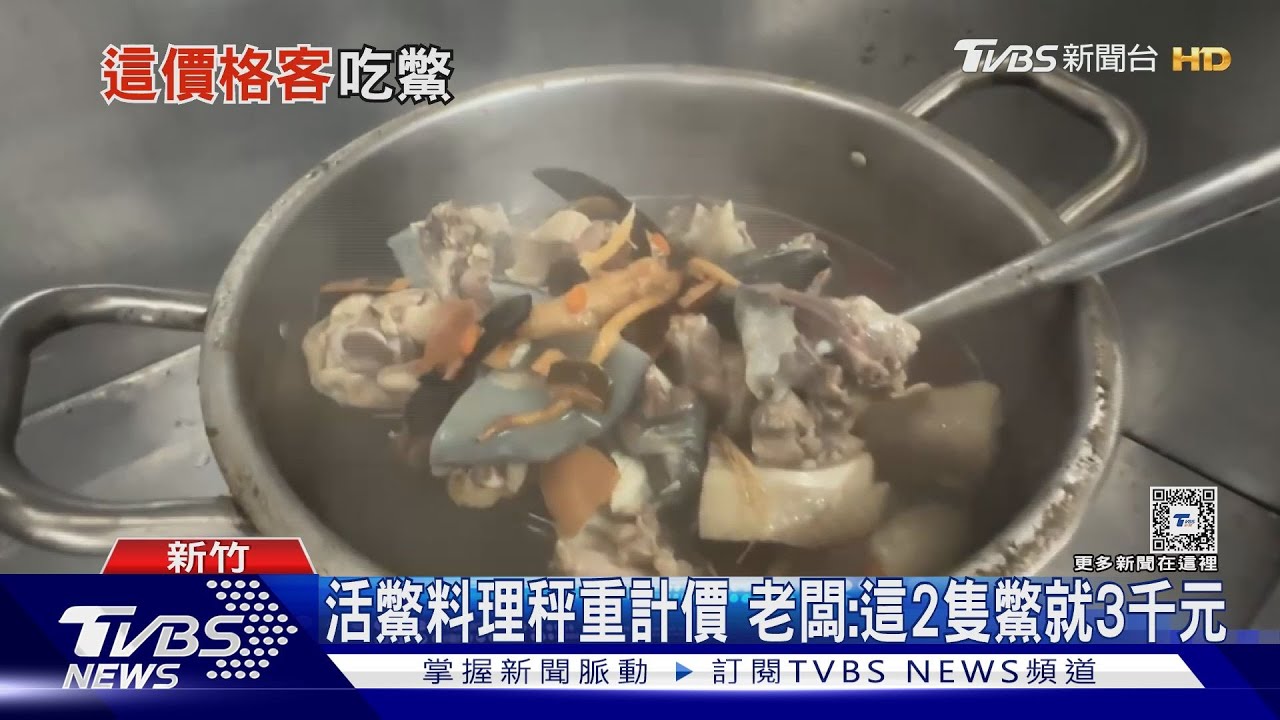 吃鱉　2人1湯3菜4000元　網怨「工程師之城」好騙