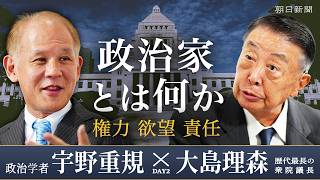 政治家とは何か？ 安倍総理との秘話、生前退位、そして「失敗の経験知」