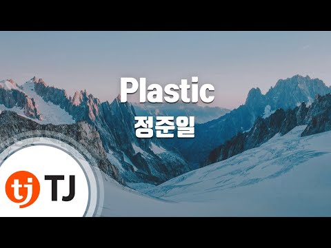 [TJ노래방] Plastic - 정준일(Feat.비와이)(JOONIL JUNG) / TJ Karaoke