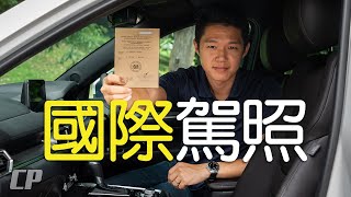 Re: [新聞] 奧地利突然不認台灣國際駕照！ 外交部