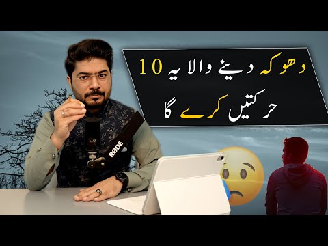 Deceiver Will Do These 10 Things | Safdar Ali | For Contact 03264452227