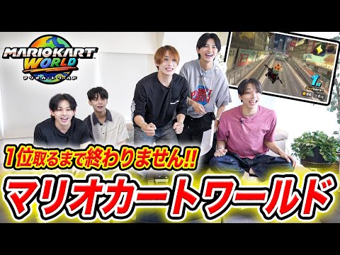 【REI念願企画✨】マリオカートワールドで誰かが1位を取るまで終わりませんSP🔥