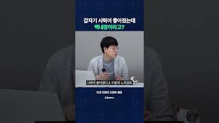 갑자기 좋아진 시력, 백내장 때문이다?!