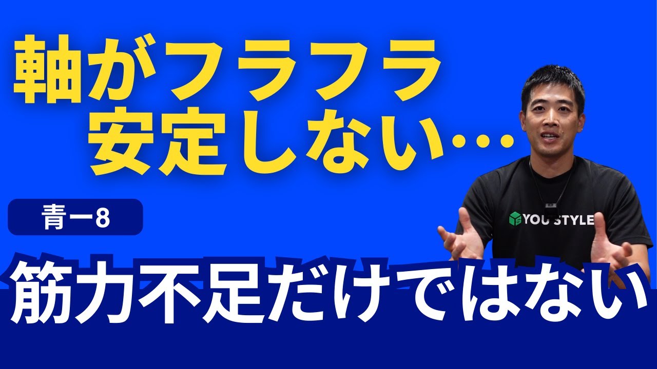 【青-8】バランスと軸を作る！高齢者必見のトレーニング