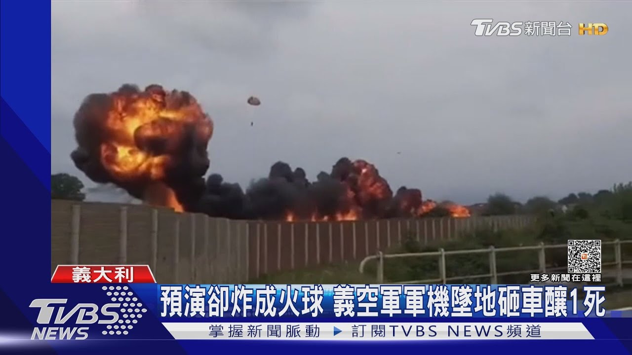 預演卻炸成火球 義大利軍機墜地砸車釀1死