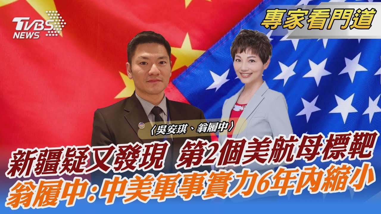六中全會今閉幕 拜習會15日舉行! 翁履中:美中兩國都有急著要會面需求