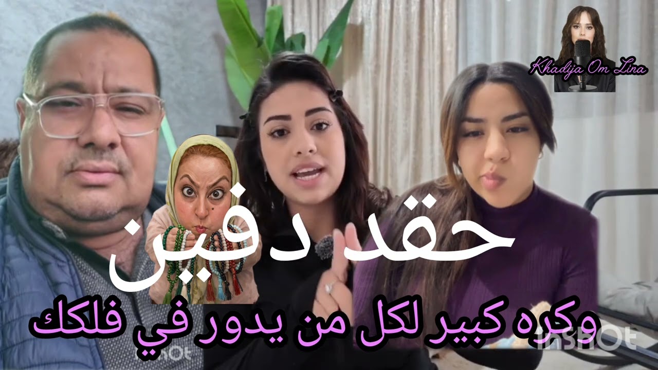 15 mars 2026حقد دفين