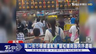 廟口夜市衝突!「石花凍阿伯」制止掀對峙