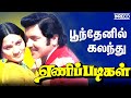 Poonthenil Kalanthu Enippadigal Evergreen Tamil Songs Sivakumar Kannadasan SPB Super Hits