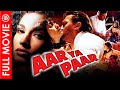 Aar Ya Paar 1997 Bollywood Full Movie Jackie Shroff Deepa Sahi
