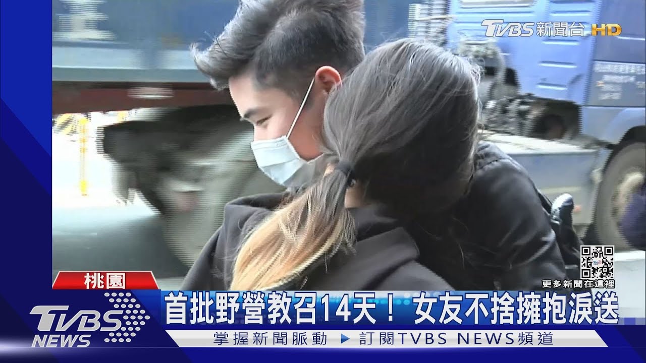 首批野營教召14天! 女友不捨擁抱淚送