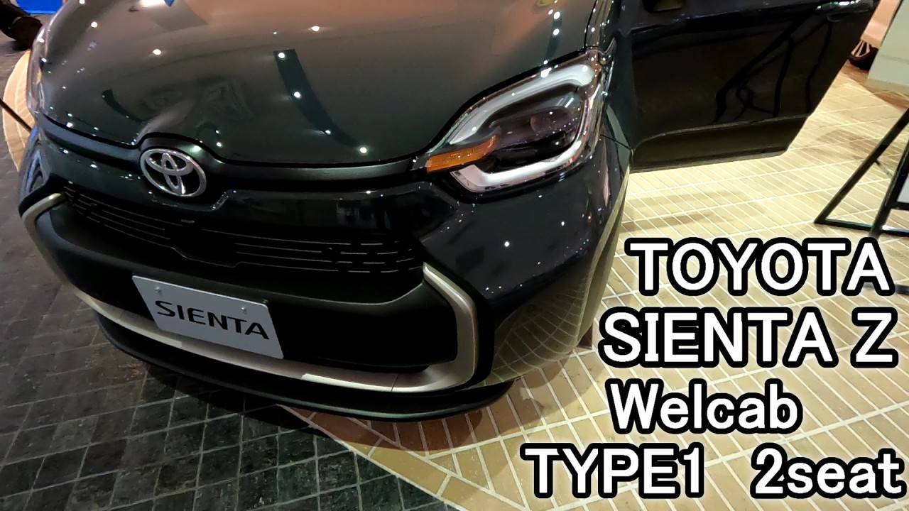【トヨタシエンタZWelcabタイプ1のリアル】TOYOTA SIENTA Z  内装 外装 装備 特長 走行性能　PART 1
