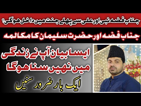 Allama Asif Raza Alvi 2019 '' Janab Fizza Aur Hazrat Salman Farsi'' |FAROGH E AZADARI|