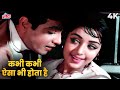 Kabhi Kabhi Aisa Bhi Hota Hai 4K Video Song Mohammed Rafi Lata Mangeshkar Jeetendra Hema Waris