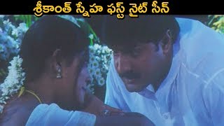 Srikanth And Sneha First Night Scene  Telugu Movie