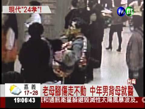 孝子背母就醫 孝心令人動容