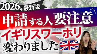 【2026最新版】YMSビザ申請する人は絶対に見てください