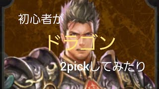【シャドウバース】初心者エルフ使いが2pickを実況してみたり パート3