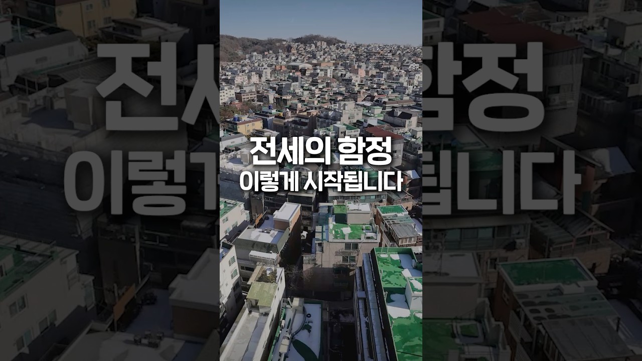 전세 구한다면 꼭 보세요