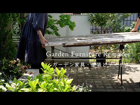 冬の間、木、籐、鉄などで作られた屋外用家具を保護する方法をご覧ください。  庭園