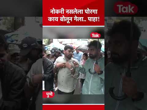 CJP Protest Pune | आंदोलनात आलेला तरुण म्हणतो, नोकरी नसली तरी चालेल पण,.. #CJP #CJPProtest #Shorts