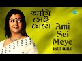 Ami Sei Meye | আমি সেই মেয়ে | Bratati Banerjee | Suvo Dasgupta
