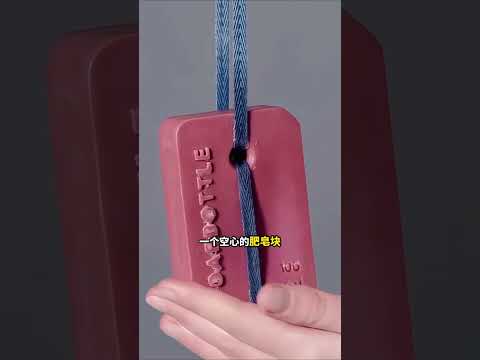 设计这个肥皂的，简直是天才 #科普 #百科密码 #冷知识