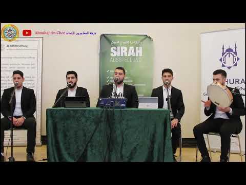 يا امام الرسل يا سندي & فنحن عشاق الرسول كلنا اداء فرقة المهاجرين للإنشاد الديني