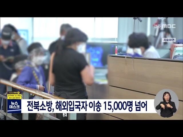 코로나19 입국자 이송 15,000명 넘어