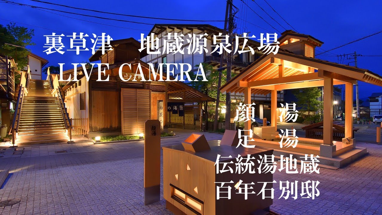 Urakusa Jizo, Kusatsu Onsen Hot Spring