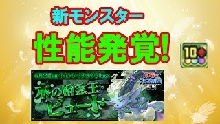 速報！【パズドラ】新モンスター「ビュート」の性能判明！