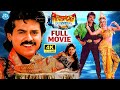 Venkatesh Shilpa Shetty Superhit Movie 4K Ultra HD Malashree Sahasa Veerudu Sagara Kanya